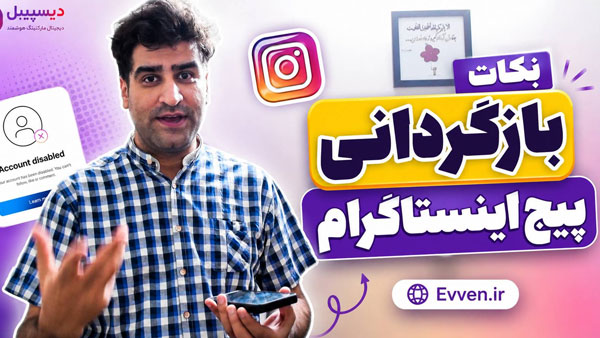 بازگردانی پیج اینستاگرام
