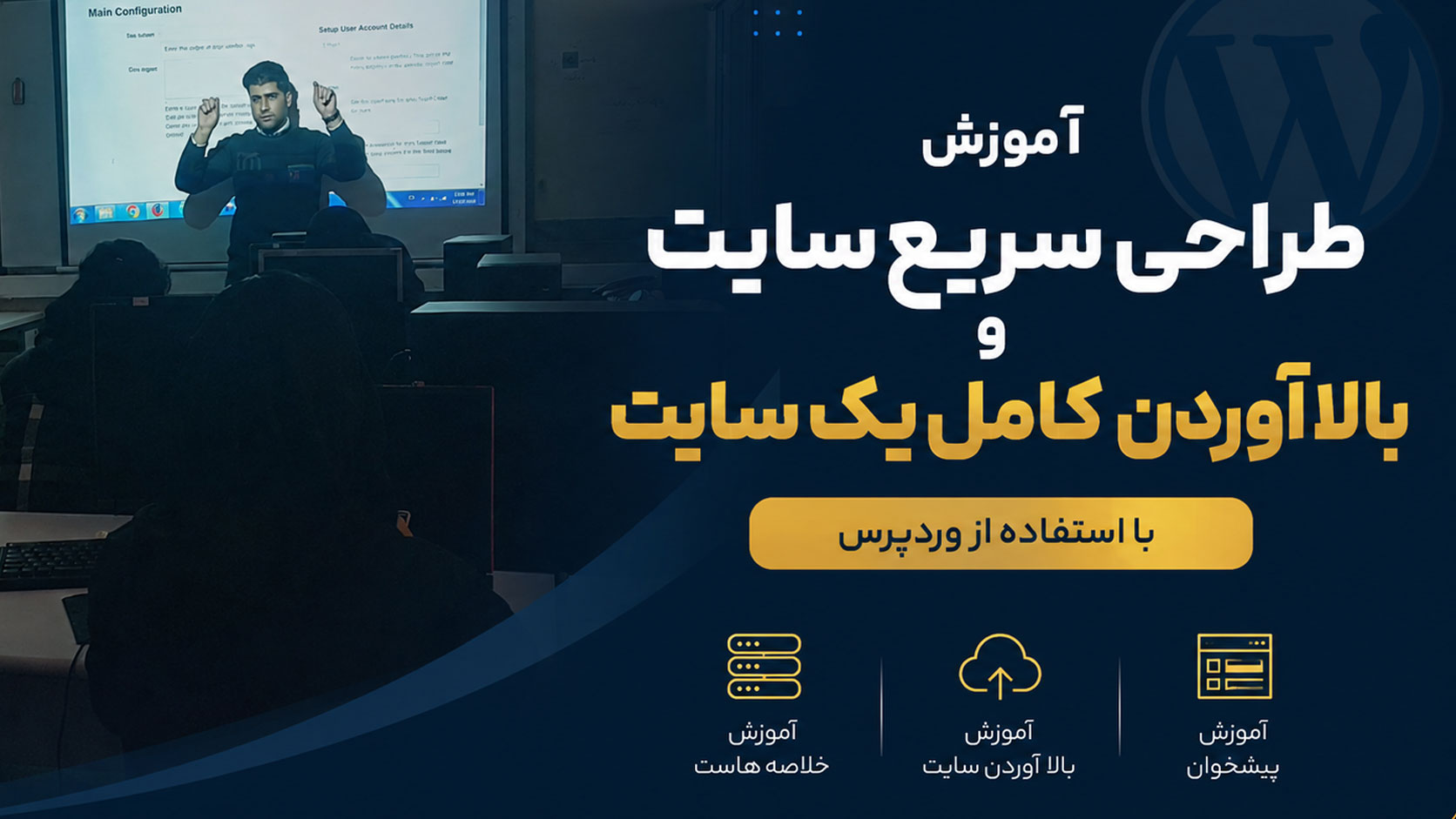 آموزش سریع طراحی سایت
